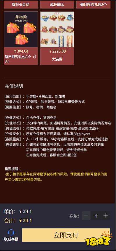 天龙八部手游国际服怎么充值划算 高性价充值教程