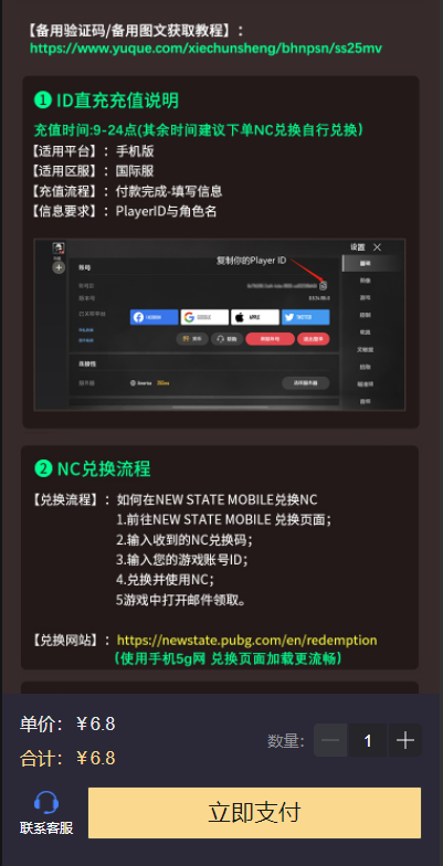 絕地求生未來之役怎麼充值