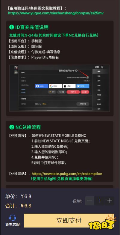 绝地求生未来之役怎么充值