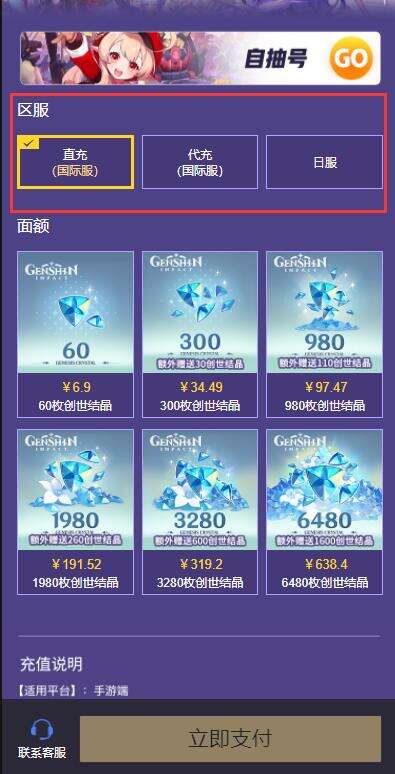 原神臺服怎麼充值 臺服遊戲充值教程