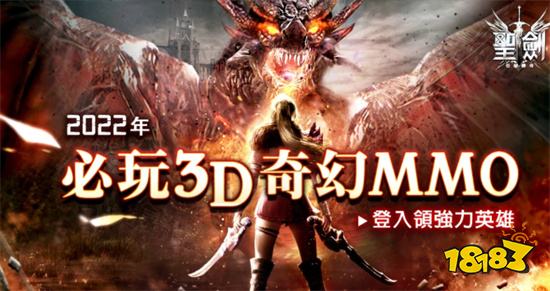 《圣剑-亚瑟传奇》正式推出 剑与魔法世界