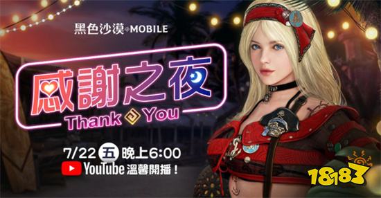 黑色沙漠「感谢之夜」大放送 「太阳神殿」限时开放