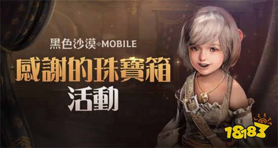 黑色沙漠「感谢之夜」大放送 「太阳神殿」限时开放