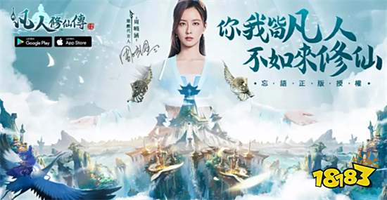 《新凡人修仙传》海外预约破20W!修仙之门即将开启