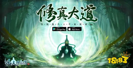 《新凡人修仙传》海外预约破20W!修仙之门即将开启