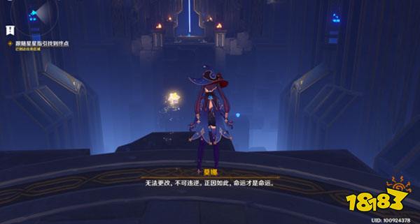 原神亘古的苍星其四任务攻略 亘古的苍星其四怎么过