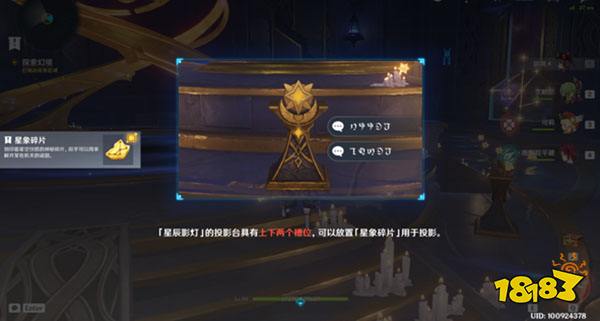 原神解开星象谜题一攻略 解开星象谜题一怎么过