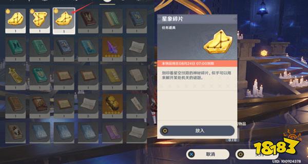 原神解开星象谜题一攻略 解开星象谜题一怎么过