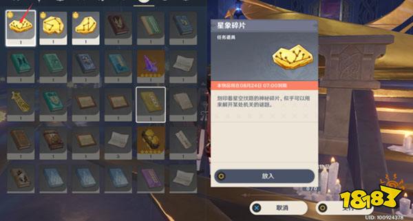 原神解开星象谜题二攻略 解开星象谜题二怎么过