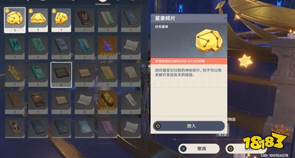 原神解开星象谜题三攻略 解开星象谜题三怎么过