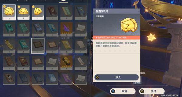 原神解开星象谜题四攻略 原神解开星象谜题四怎么过