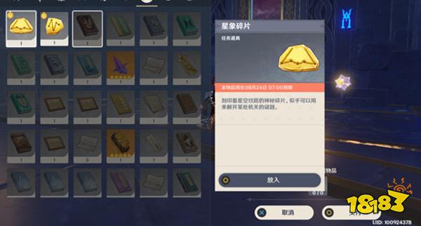 原神解开星象谜题四攻略 原神解开星象谜题四怎么过