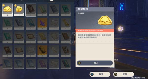原神解开星象谜题四攻略 原神解开星象谜题四怎么过