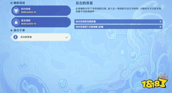 原神亘古的苍星宝箱获取方法 亘古的苍星任务宝箱怎么获得
