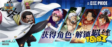 海军传说，羁绊强化！《航海王 启航》海军英雄·戈普羁绊分析
