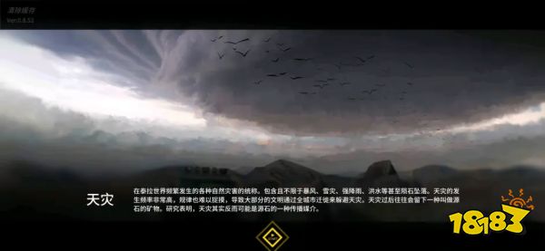 明日方舟终末地探秘之地表环境与天灾