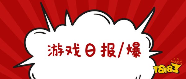 游戏日报:四川这家游戏公司被公安机关调查,疑似员工个人违法