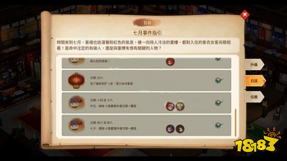 仙剑客栈2七月事件有哪些 七月事件一览