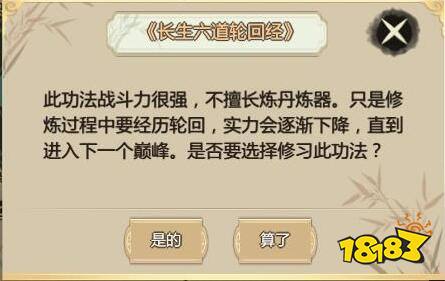 了不起的修仙模拟器长生六道轮回经怎么样 长生六道轮回经优缺点分析