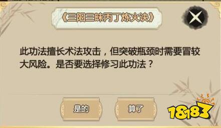 了不起的修仙模拟器三阳三味丙丁炼火诀怎么样 三阳三味丙丁炼火诀优缺点分析