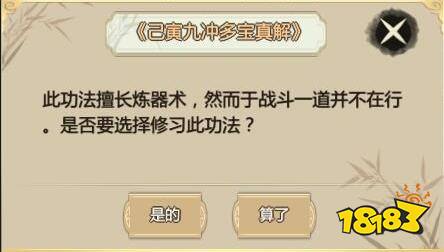 了不起的修仙模拟器己寅九冲多宝真解怎么样 己寅九冲多宝真解优缺点分析