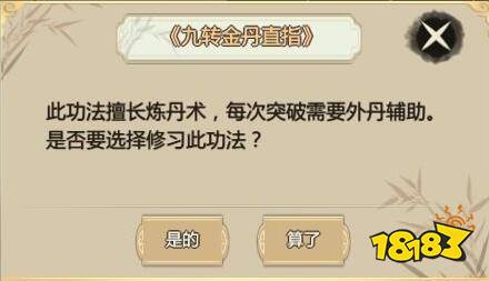 了不起的修仙模拟器九转金丹直指怎么样 九转金丹直指优缺点分析