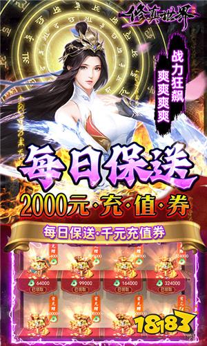 7月19-7月21《修真世界-真地藏養(yǎng)龍》四大限時累充助力活動