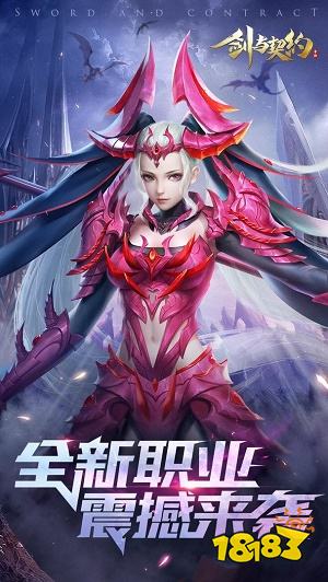 剑与契约噬魂服下载