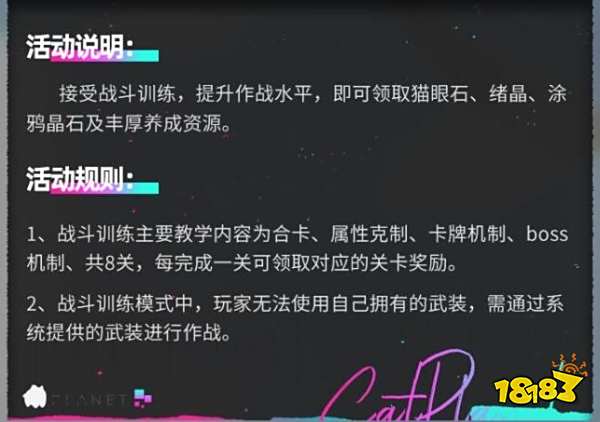 猫之城战斗训练TR怎么打 战斗训练TR通关攻略