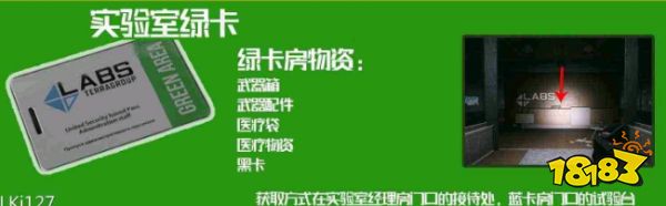 逃離塔科夫實驗室鑰匙卡怎么獲得 實驗室地圖鑰匙卡獲得方法