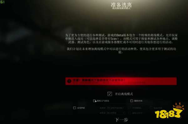 逃離塔科夫離線模式怎么設置 離線模式開啟方法
