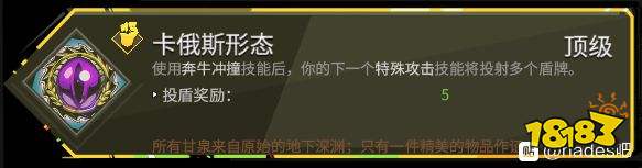 哈迪斯盾流派推薦 哈迪斯盾2進階流派build介紹