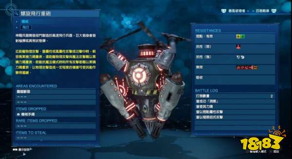 最终幻想7重制版螺旋飞行重炮怎么打 BOSS螺旋飞行重炮打法攻略