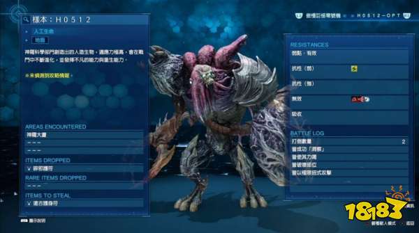 最终幻想7重制版样本H0512怎么打 BOSS样本H0512打法攻略