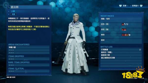 最终幻想7重制版路法斯怎么打 BOSS路法斯和漆黑猎犬打法攻略