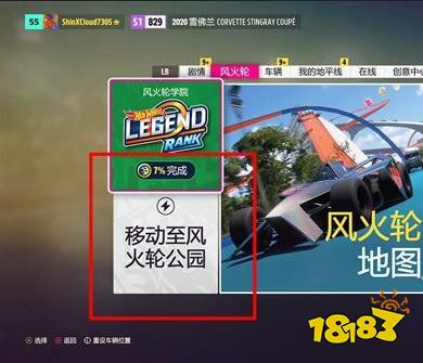 極限競速地平線5怎么進入風火輪DLC地圖 風火輪公園進入方法介紹