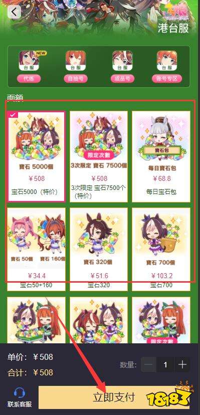 赛马娘台服商店打不开 商店被锁解决方法