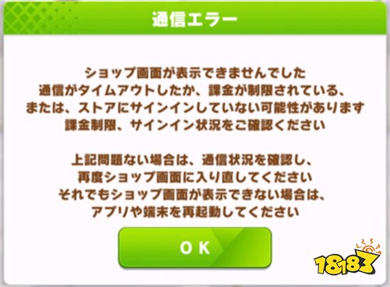 赛马娘台服商店打不开