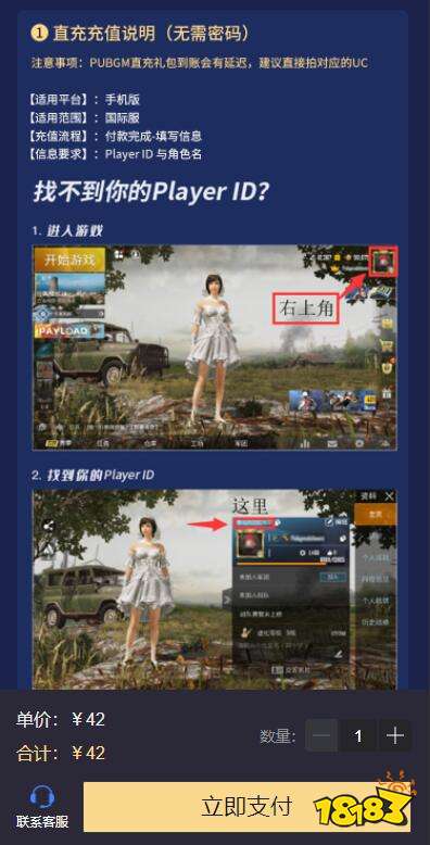 PUBG美服充值不了怎么办 商店打不开解决方法