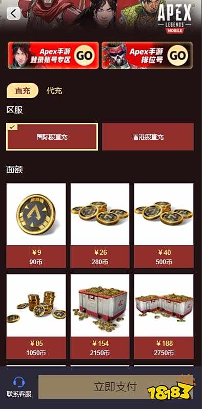 apex手游日服充值教程 高性价比充值方法介绍