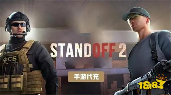 对峙2官方充值教程 官网充值地址级方法