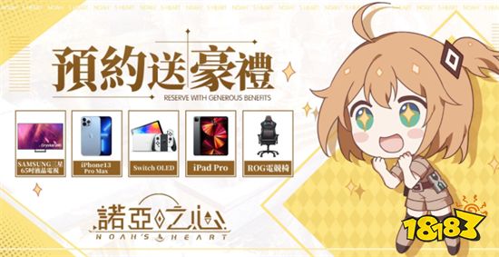 无边界星球探索MMORPG《诺亚之心》事前预约正式启动_18183游戏网专区