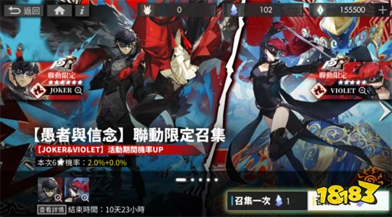 《白夜极光》x《女神异闻录5 皇家版》联动开始