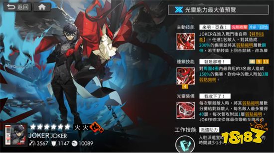 《白夜极光》x《女神异闻录5 皇家版》联动开始