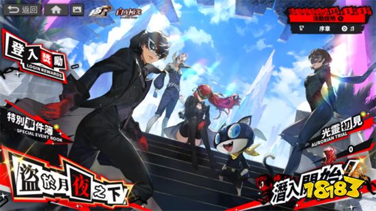 《白夜极光》x《女神异闻录5 皇家版》联动开始