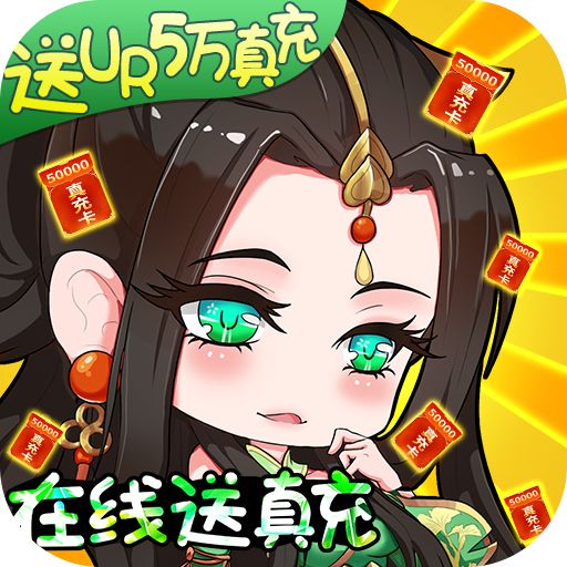 疾风大冒险送UR5万真充新版下载