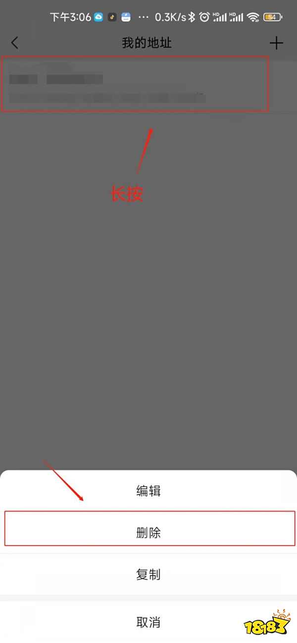 微信我的地址怎么删除