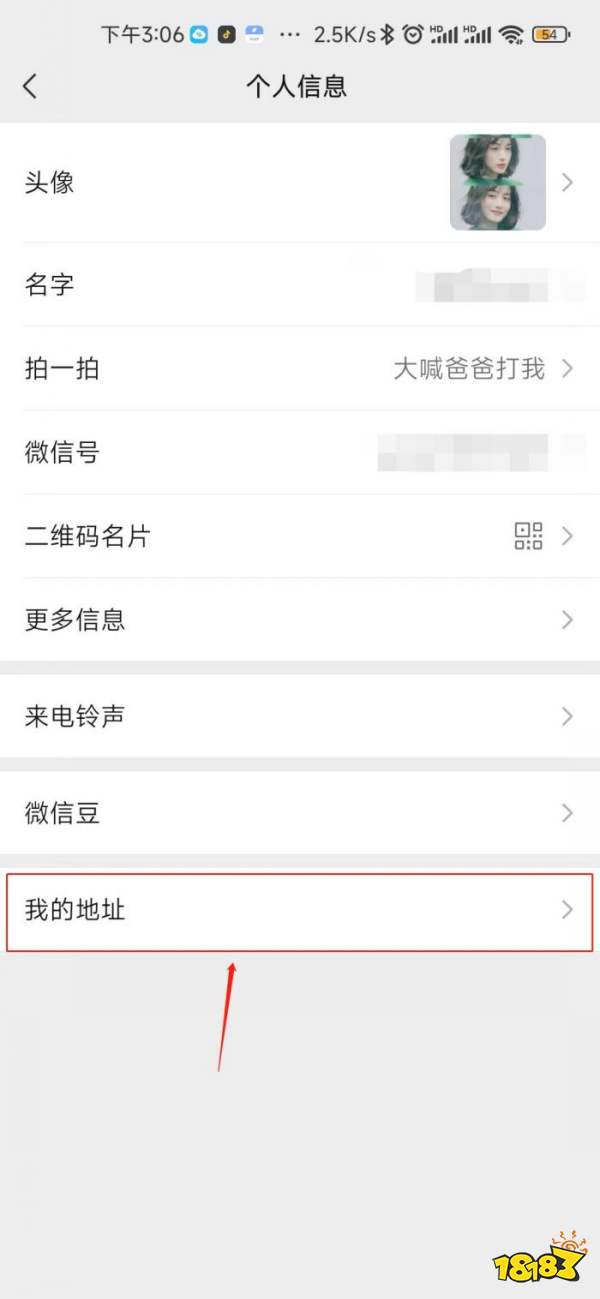 微信我的地址怎么删除