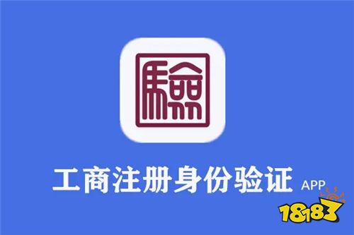 工商登记注册身份验证App