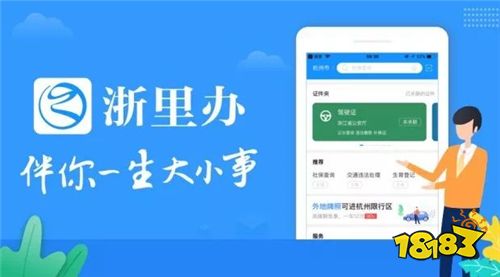 浙里办政务服务App